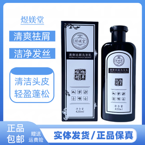 煜媄堂清爽祛屑洗发乳控油洗发露深层清洁头皮男女通用洗发水泛华
