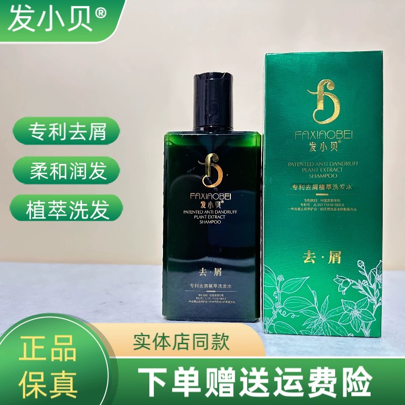 发小贝去屑止痒植萃洗发水深层清洁洗发露去油蓬松养发护发