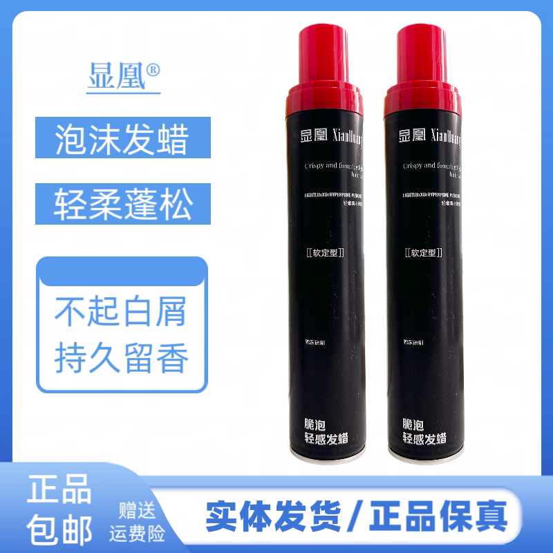 显凰脆泡轻柔泡沫发蜡定型喷雾羊毛卷卷发蓬松男士头发持久自然