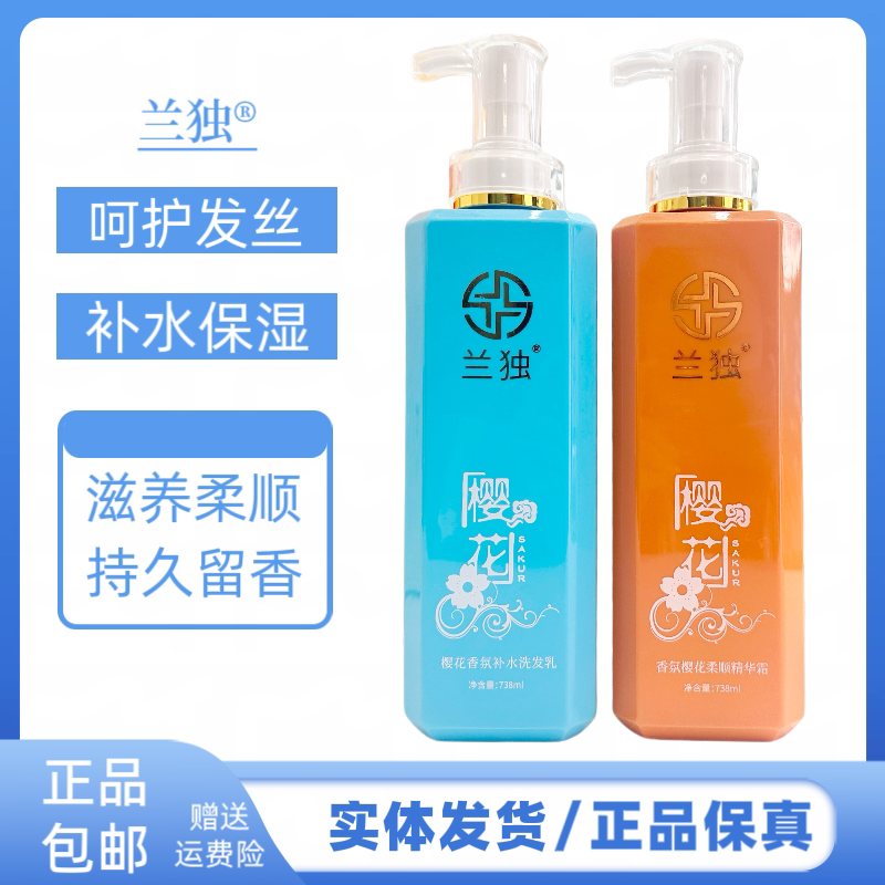 兰独樱花香氛柔顺补水洗发乳柔顺精华霜持久留香改善干枯毛燥洗发
