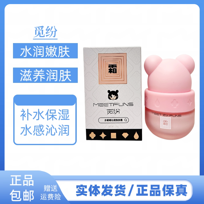 觅纷水嘟嘟沁润焕肤霜补水保湿滋润肌肤改善干燥粗糙水润嫩肤补水