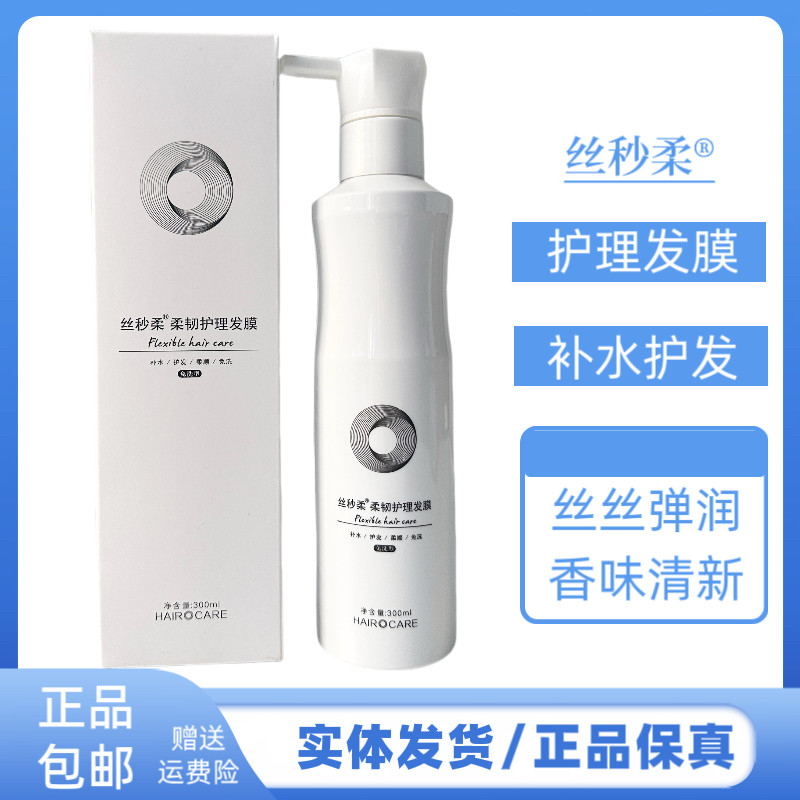 丝秒柔柔韧护理发膜补水柔顺免洗护发素改善干枯毛燥发质持久留香