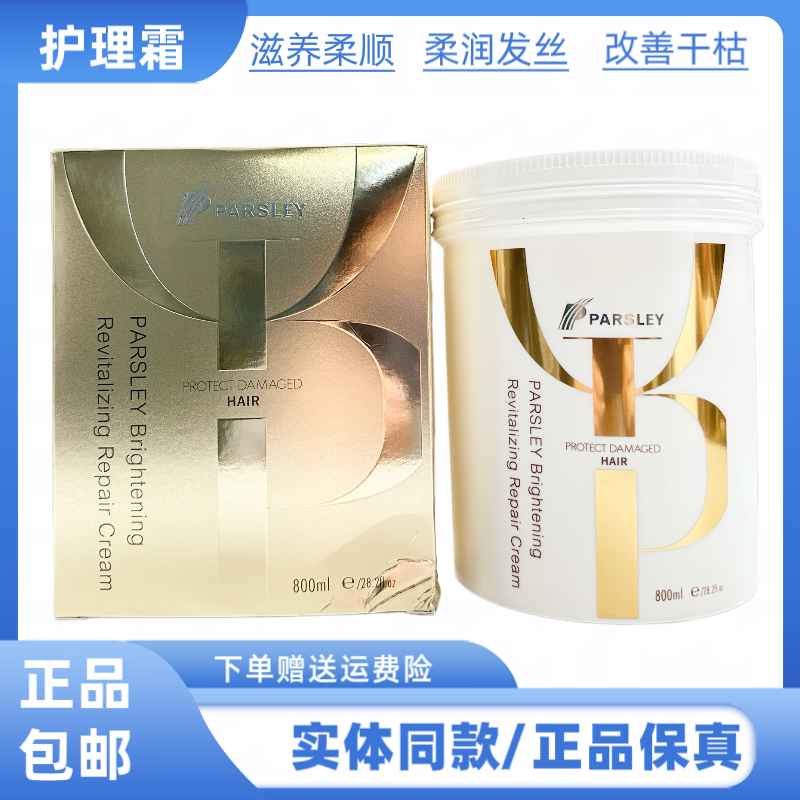 欧芹臻亮赋活丰盈亮泽护理霜改善干枯毛躁柔顺护发素发膜护理霜
