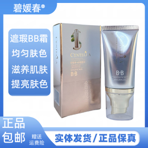碧媛春舒缓盈润遮瑕BB霜提亮肤色遮瑕不卡粉滋润肤色护肤品