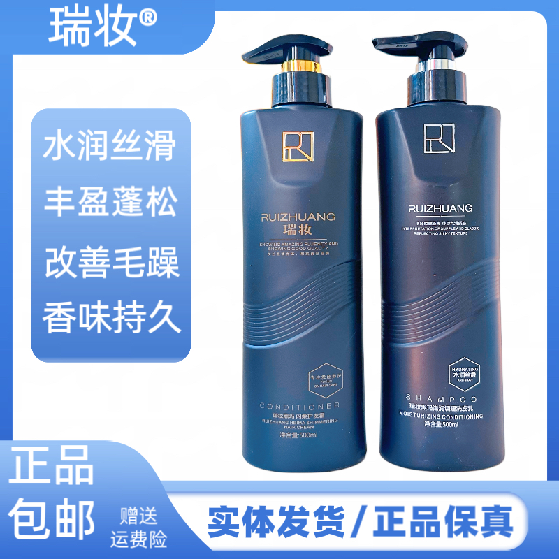 瑞妆黑玛滋润调理洗发乳顺滑改善毛躁护发水疗素香味持久护发素