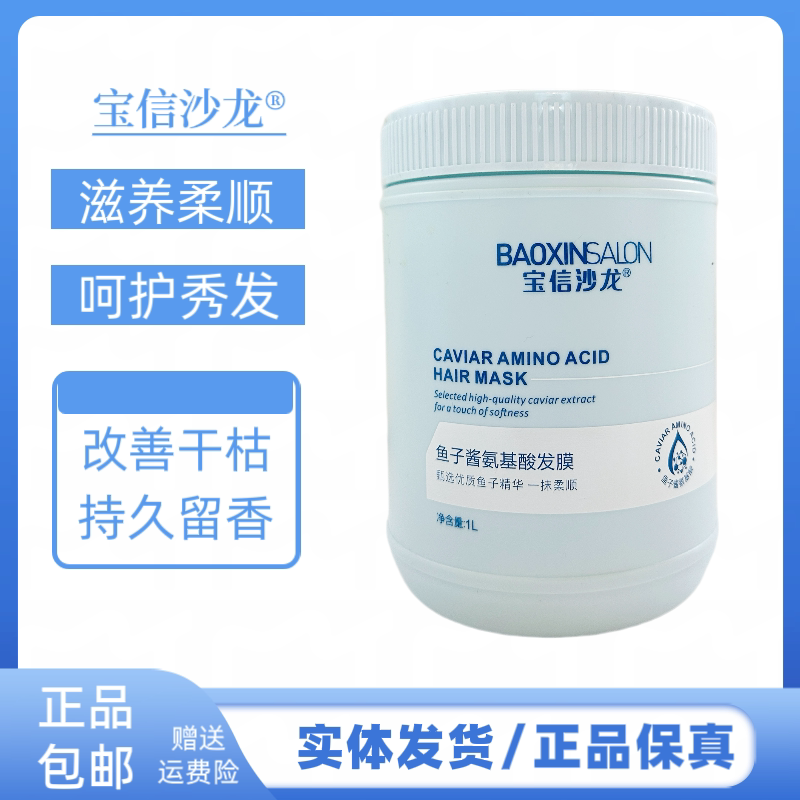 宝信沙龙鱼子酱氨基酸发膜改善烫染受损干枯毛燥发质柔顺护发素