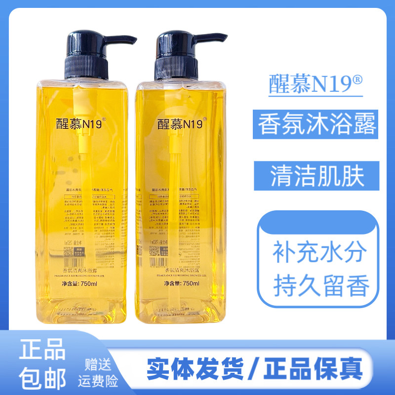 醒慕N19香氛清爽沐浴露持久留香清爽滋润保湿清洁肌肤沐浴乳750ML