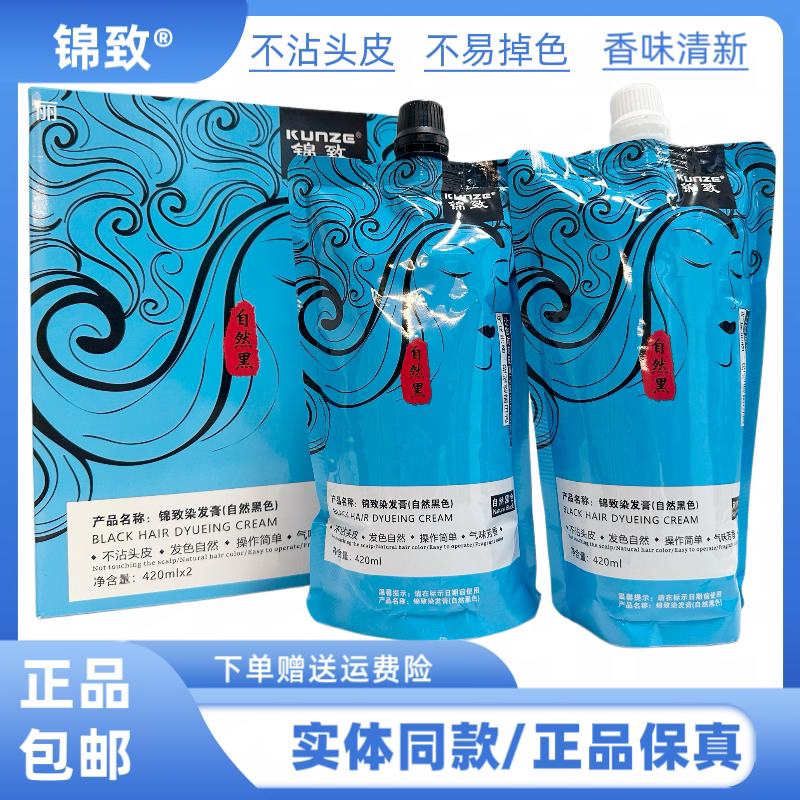 锦致染发膏自然黑色盖白发补色不易掉色不沾头皮不刺鼻自然黑色染