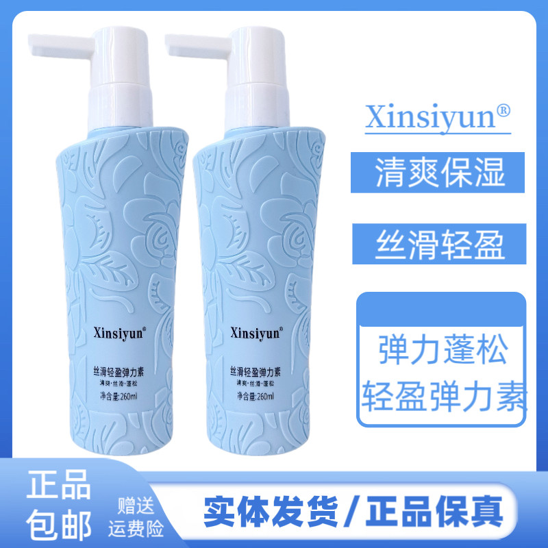 丝蕴丝滑轻盈弹力素卷发护卷清爽蓬松免洗柔顺丝滑轻盈弹力素