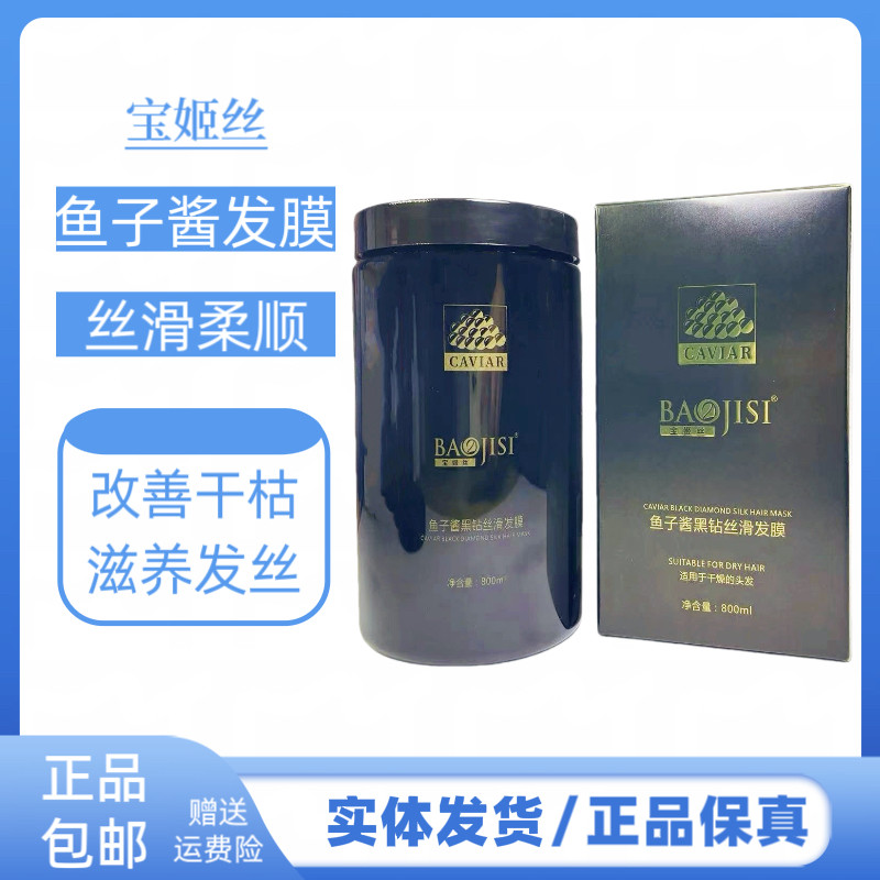宝姬丝黑钻丝滑发膜改善毛燥干枯受损发质护发素水疗护理顺滑护发