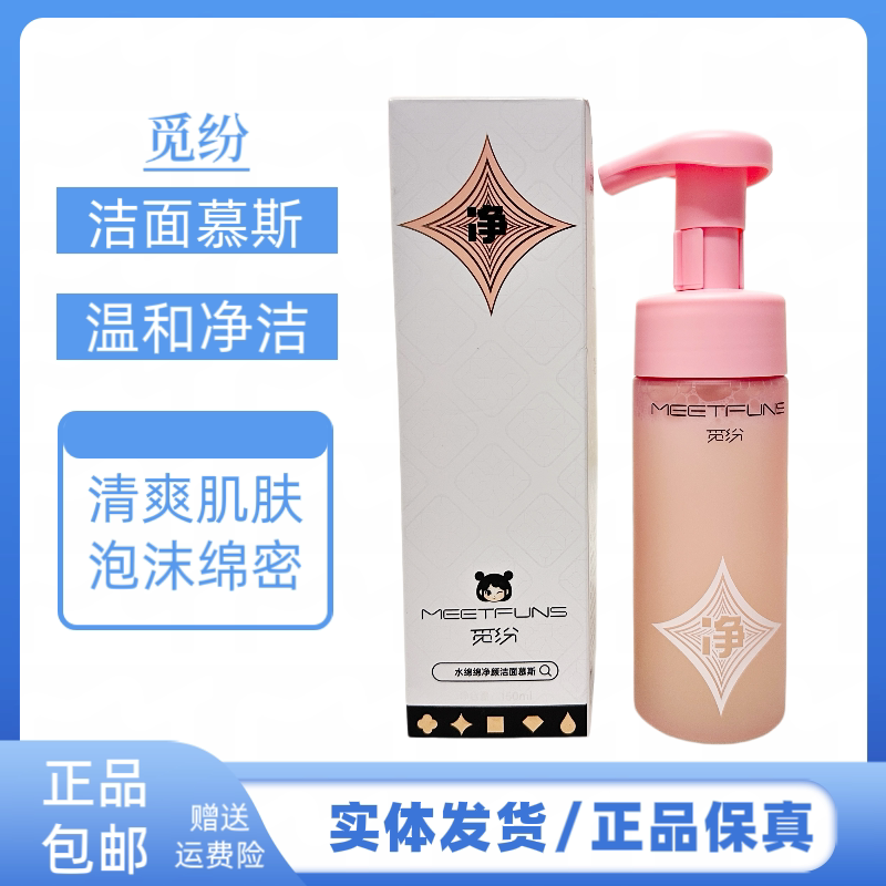 觅纷水绵绵净颜洁面慕斯净澈清洁泡沫绵密温和清洁不刺激洗面奶