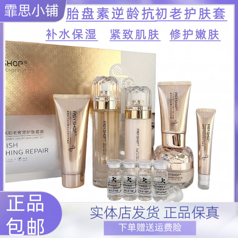 霏思小铺胎盘素逆龄线雕抗初老奢宠护肤套装补水保湿提拉紧致面部