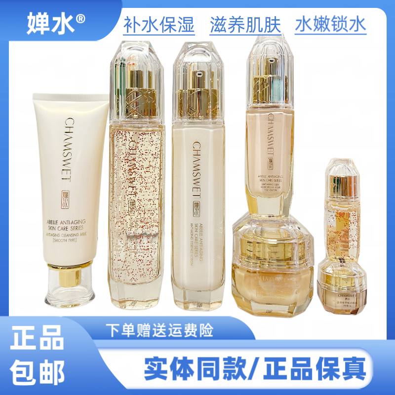婵水蜂胶驻颜精华护理套装补水保湿紧致提拉改善肌肤干燥粗糙护肤