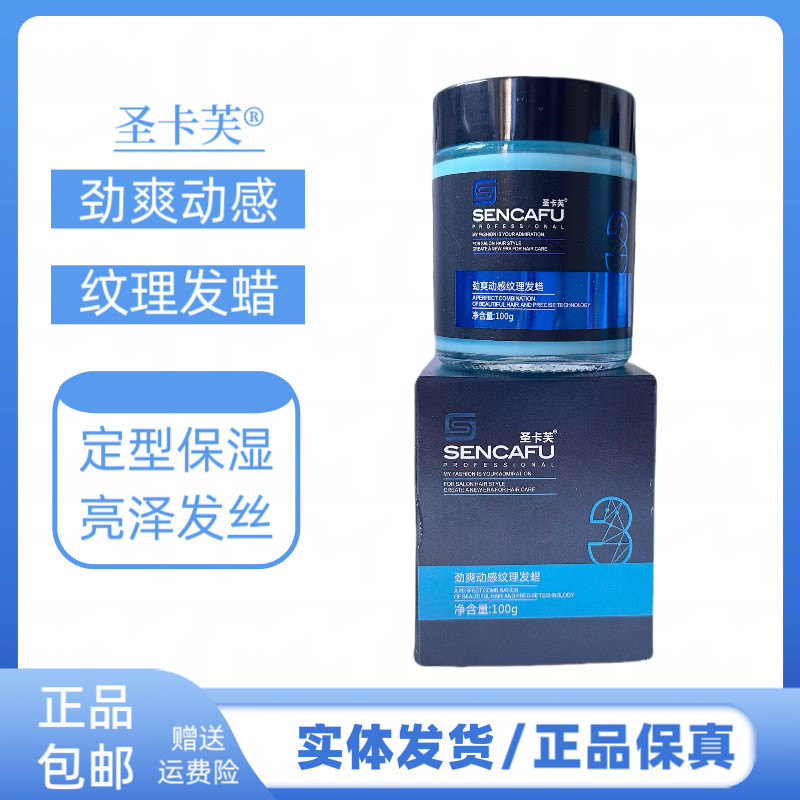 圣卡芙劲爽动感纹理发蜡塑型造型润泽光亮定型发泥持久定型发蜡