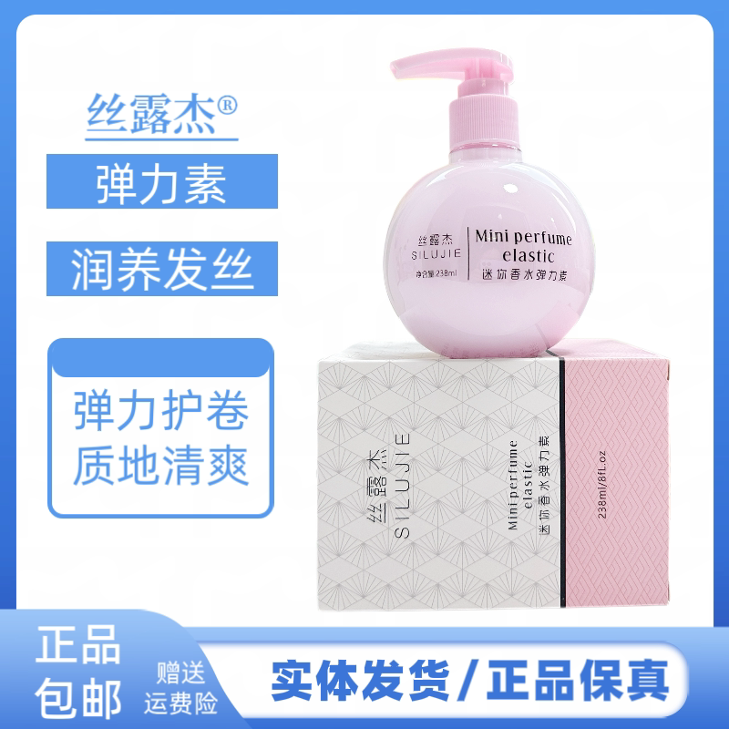 丝露杰迷你香水弹力素护增卷卷发造型自然蓬松改善干枯毛燥发质