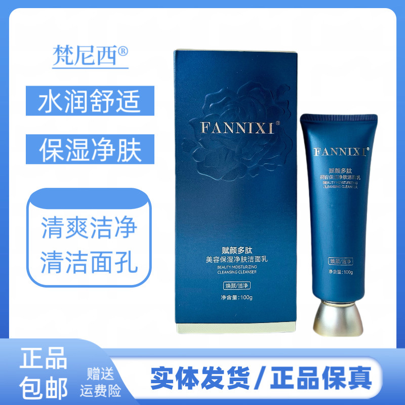 梵尼西赋颜多肽美容保湿净肤洁面乳清洁毛孔控油温和清爽洗面奶