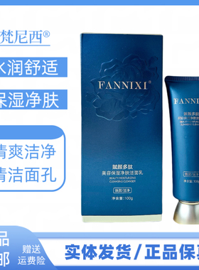梵尼西赋颜多肽美容保湿净肤洁面乳清洁毛孔控油温和清爽洗面奶