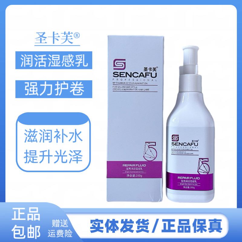 圣卡芙莹亮润活湿感乳弹力素护卷免洗保湿防毛躁微定型柔顺防毛燥