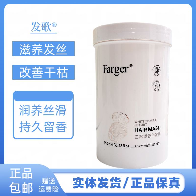 发歌白松露奢华发膜滋养柔顺开叉毛躁受损发质倒膜护发素干枯毛燥