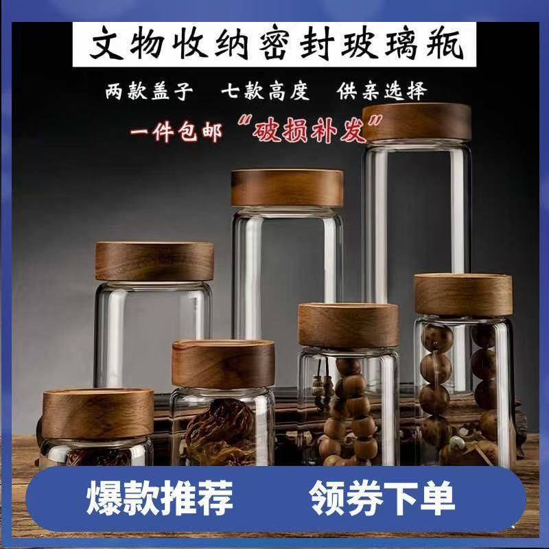 文玩密封罐玻璃瓶佛珠核桃手串陈皮手办沉香檀香展示收纳罐养珠罐