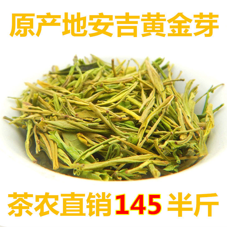 2026新茶绿茶 原产地雨前安吉黄金芽茶叶250g黄金叶黄茶半斤