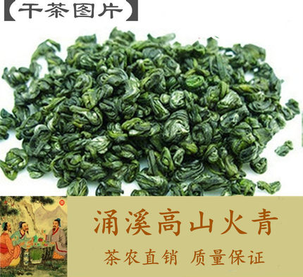 2026新茶绿茶 雨前涌溪高山火青茶叶香气浓郁鲜爽持久500g包邮