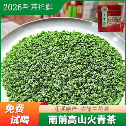 2026年新茶绿茶 泾县涌溪七队火青茶安徽原产地高山茶 茶农直销