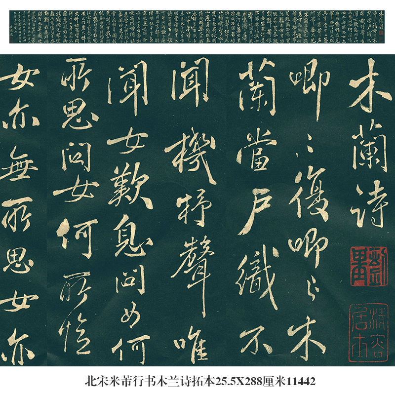 手卷木兰诗行书名帖北宋