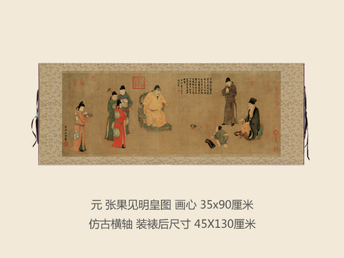 元张果见明皇图卷仿古画名画真迹复制品挂轴古代中式卷轴玄关画