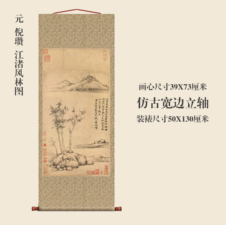 元倪瓒江渚风林图挂轴条幅卷轴山水画名画真迹复制品玄关书房挂画