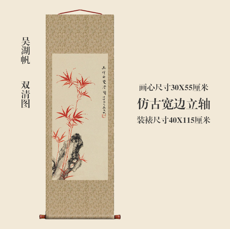 吴湖帆双清图墨竹挂轴卷轴花鸟画名画复制品中式书房玄关挂画装饰
