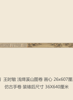 清王时敏浅绛溪山图卷山水画长卷挂轴卷轴真迹复制品名人字画手卷