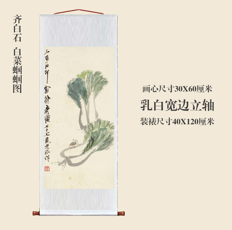 齐白石白菜蝈蝈图挂画仿古画复制品花鸟画名人字画玄关书房装饰画