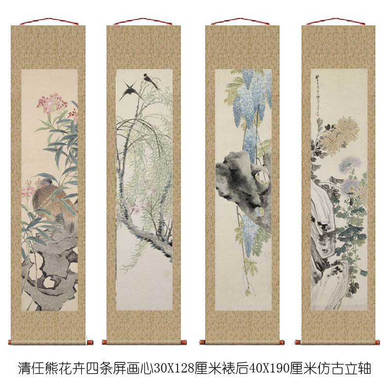 清任熊花鸟画四条屏新中式装饰画名画客厅沙发书房卧室背景墙挂画