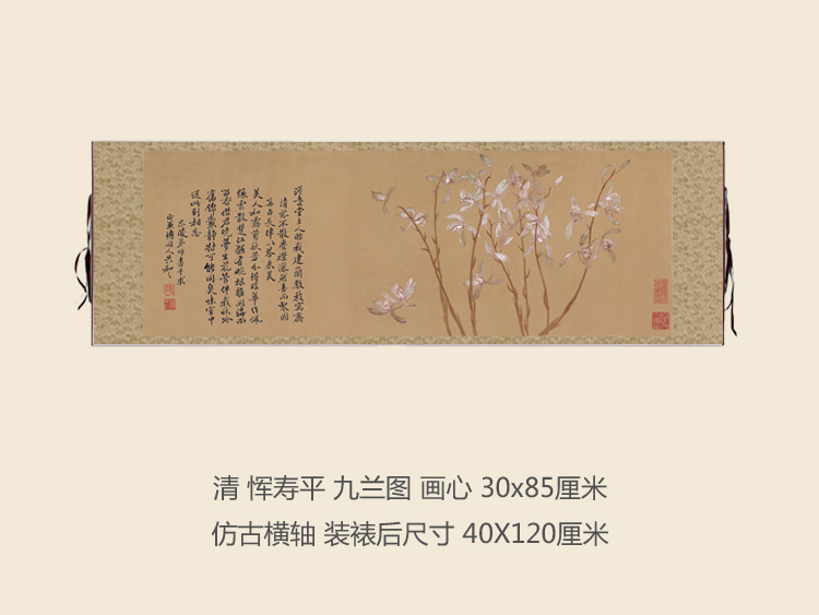 清恽寿平九兰图挂轴花鸟画装饰画