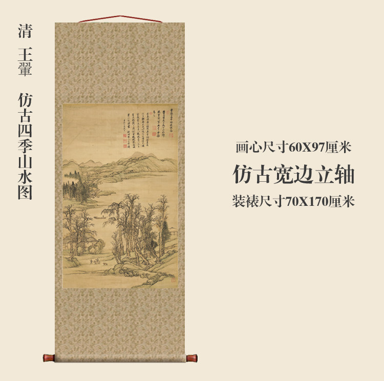 清王翬仿古四季山水图仿李营卷轴山水画名画真迹复制品书房玄关画