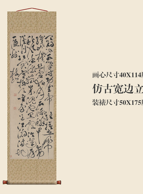 明祝允明草书杜浦秋兴八首之一挂轴条幅卷轴书法复制品书房玄关画