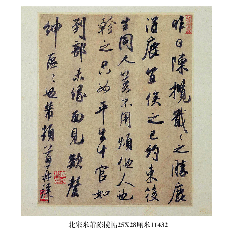 北宋米芾陈揽帖行书卷轴名帖古代书画仿古书法名人字画中式挂画