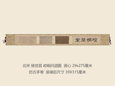 北宋杨世昌崆峒问道图仿古国画手卷字画礼品花鸟图名画复制品字画