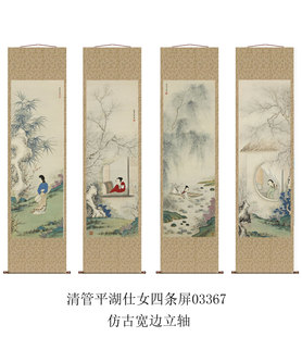 管平湖仕女图四条屏客厅沙发装饰画挂画仿古画复制品名人字画名家