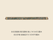 永乐宫壁画朝元 图马君祥壁画十大名画仿古国画名画复制品字画手卷