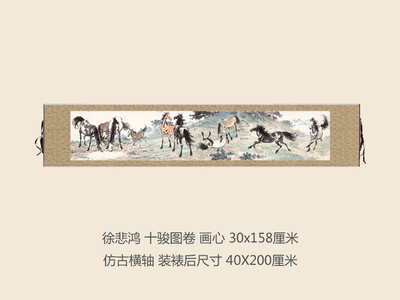 徐悲鸿十骏图卷挂轴卷轴国画名画真迹复制品奔马字画手卷书画长卷