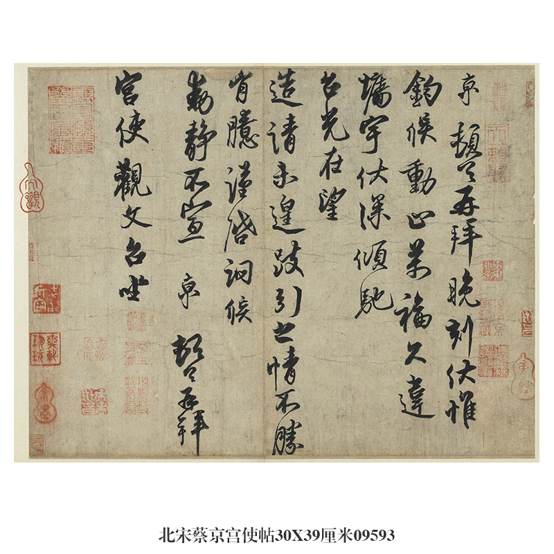 北宋蔡京宫使帖行书卷轴名帖古代书画仿古书法名人字画中式挂画