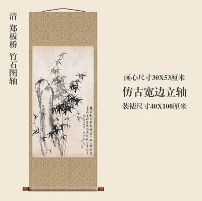 清郑板桥竹石图轴挂轴卷轴中式玄关画字画花鸟画名画真迹复制品