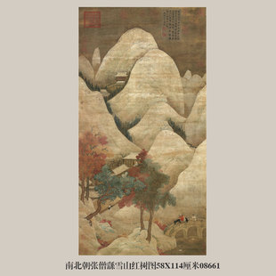 南北朝张僧繇雪山红树图山水画古画中国画字画名画复制品仿古画