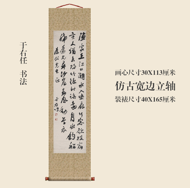 于右任书法轴草书名人字画卷轴书法名帖复制品书画中式玄关挂画