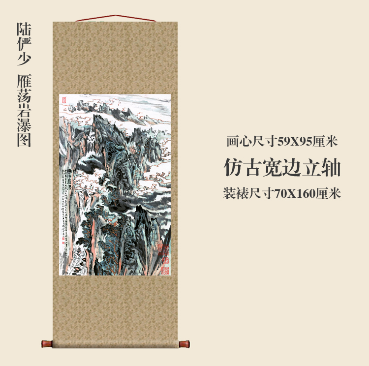 陆俨少雁荡岩瀑图卷轴挂画国画山水名画复制品中式玄关书房装饰画