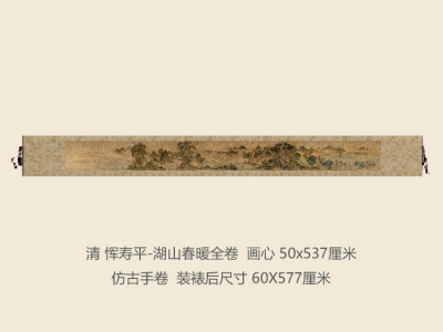 清恽寿平湖山春暖卷仿古国画手卷字画礼品长卷山水画名画复制品