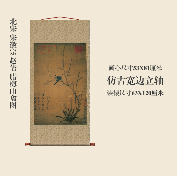 宋徽宗赵佶腊梅山禽图花鸟画卷轴挂画仿古画复制品字画玄关装饰画