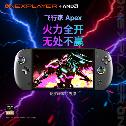 onexplayer2026新品395游戏掌机